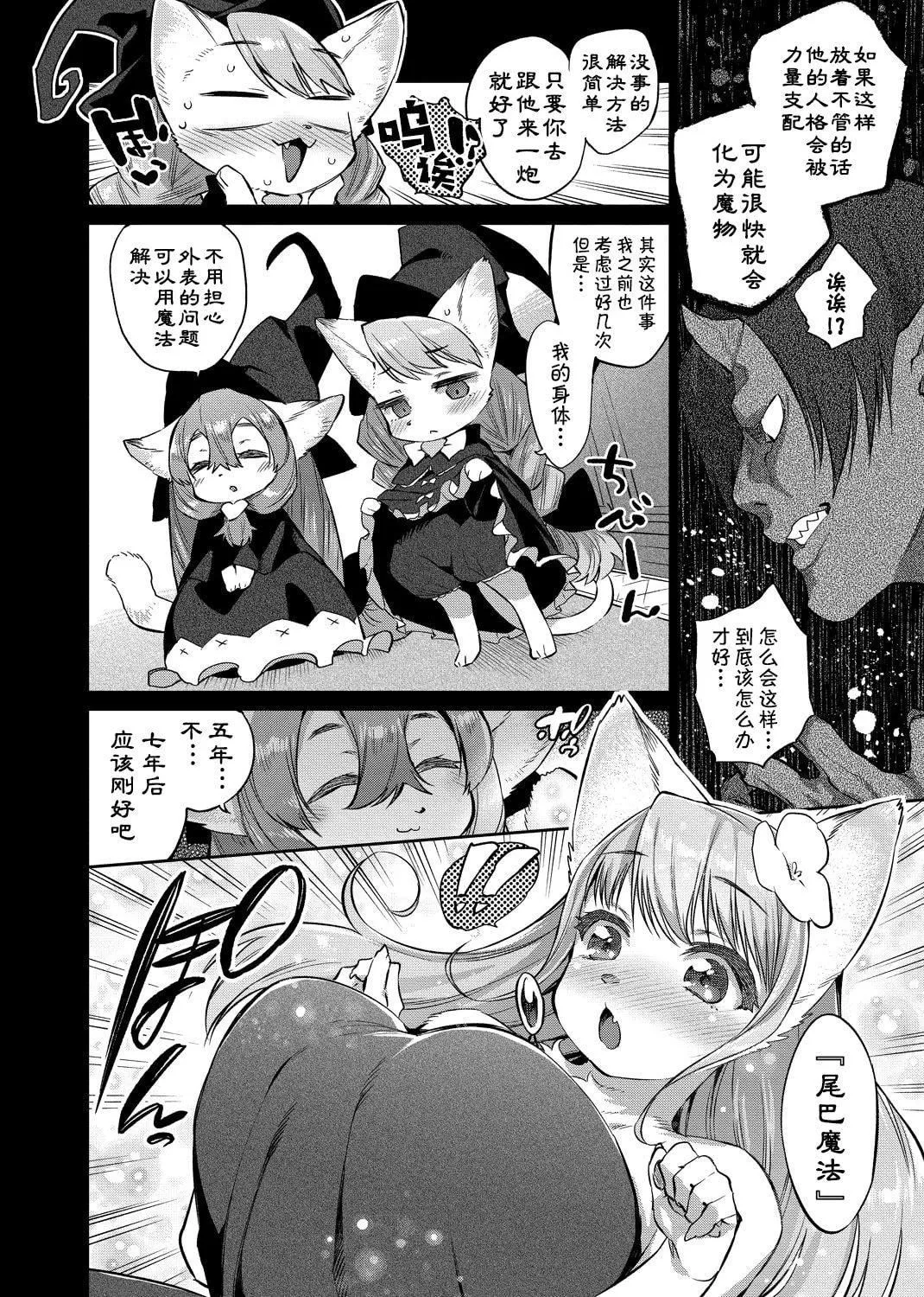 [みぞね]モンスター娘の堕とし方[中国翻訳]-[みぞね]モンスター娘の堕とし方[中国翻訳] - 图片 57