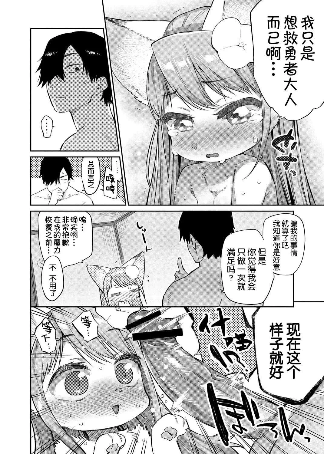 [みぞね]モンスター娘の堕とし方[中国翻訳]-[みぞね]モンスター娘の堕とし方[中国翻訳] - 图片 75