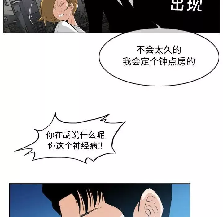 惡劣時代第8話