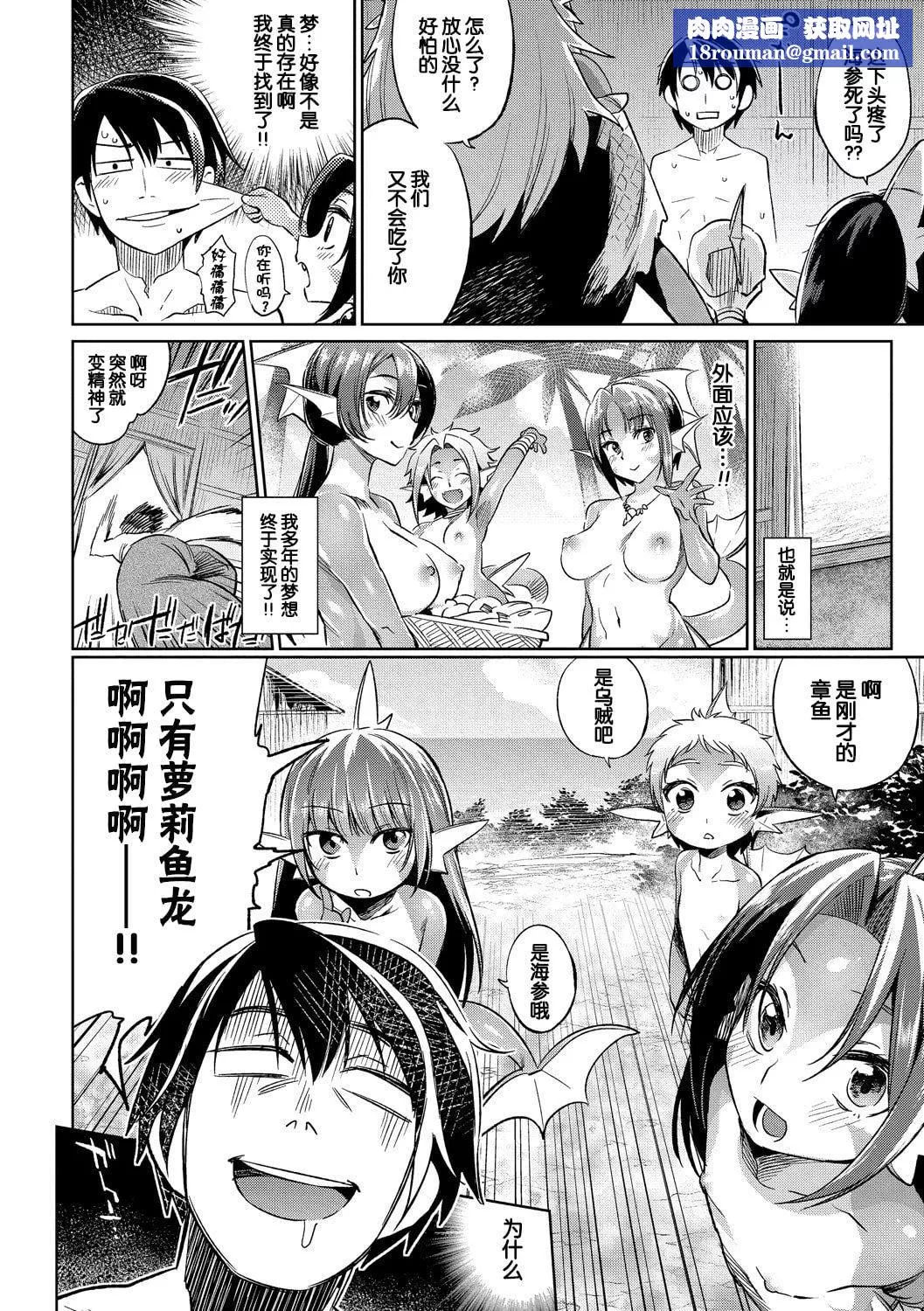 [みぞね]モンスター娘の堕とし方[中国翻訳]-[みぞね]モンスター娘の堕とし方[中国翻訳] - 图片 109