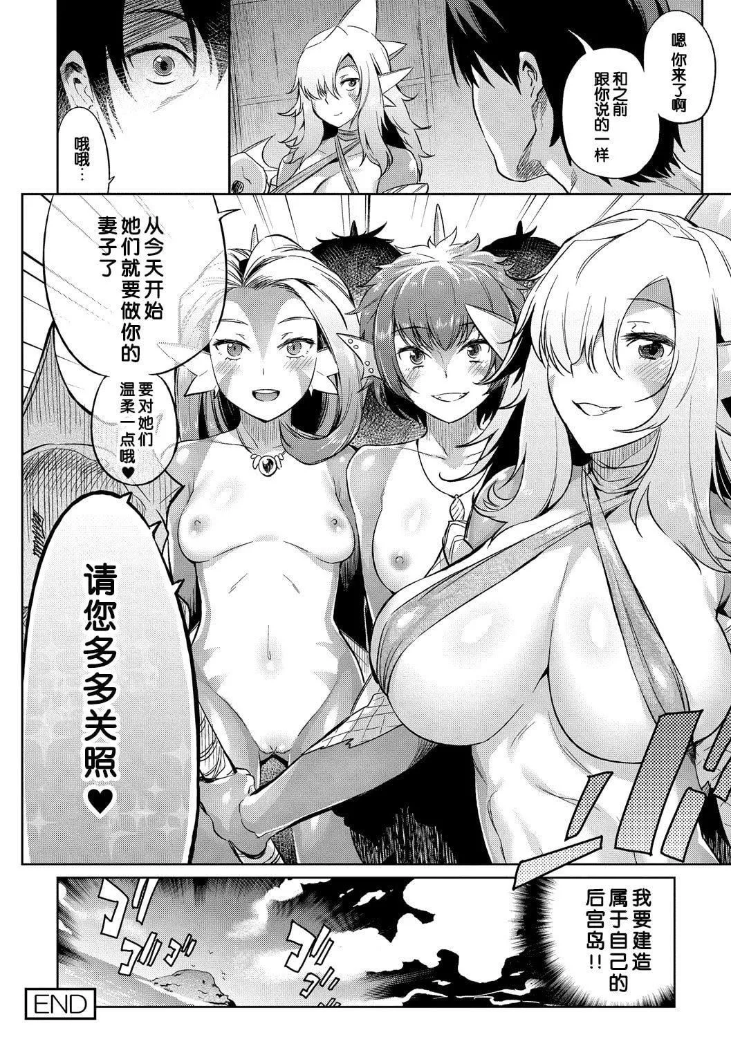 [みぞね]モンスター娘の堕とし方[中国翻訳]-[みぞね]モンスター娘の堕とし方[中国翻訳] - 图片 125