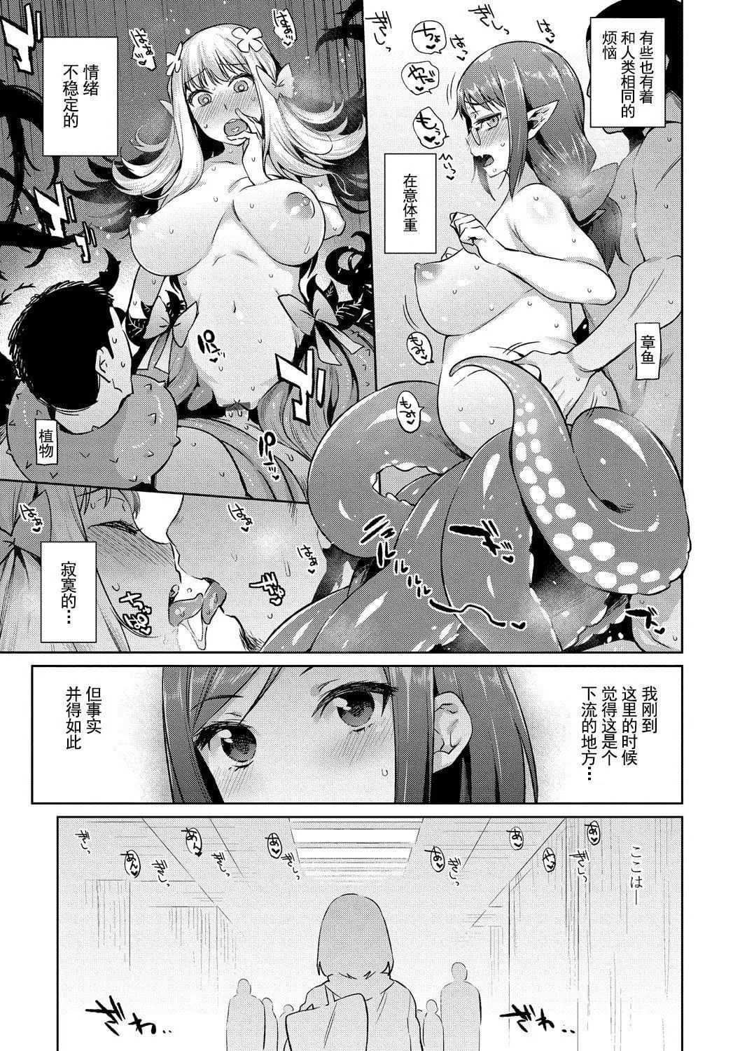 [みぞね]モンスター娘の堕とし方[中国翻訳]-[みぞね]モンスター娘の堕とし方[中国翻訳] - 图片 142