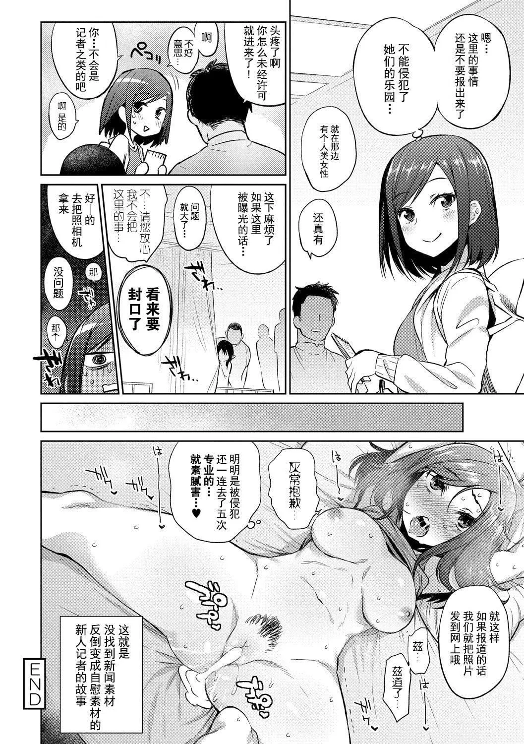 [みぞね]モンスター娘の堕とし方[中国翻訳]-[みぞね]モンスター娘の堕とし方[中国翻訳] - 图片 145