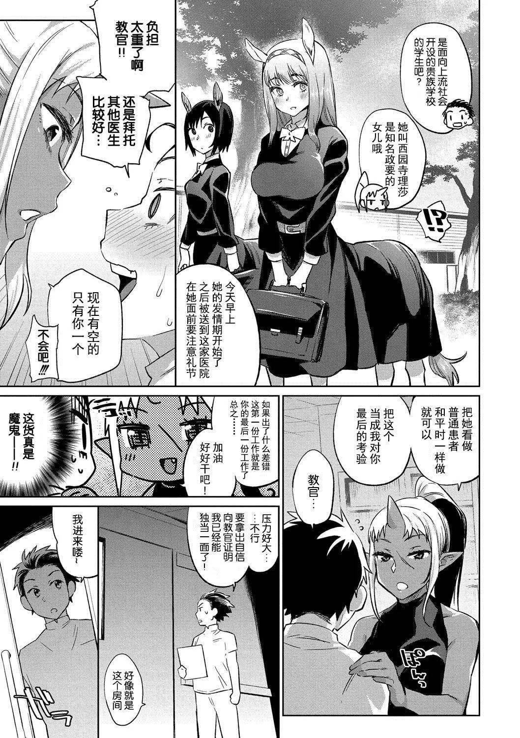 [みぞね]モンスター娘の堕とし方[中国翻訳]-[みぞね]モンスター娘の堕とし方[中国翻訳] - 图片 150