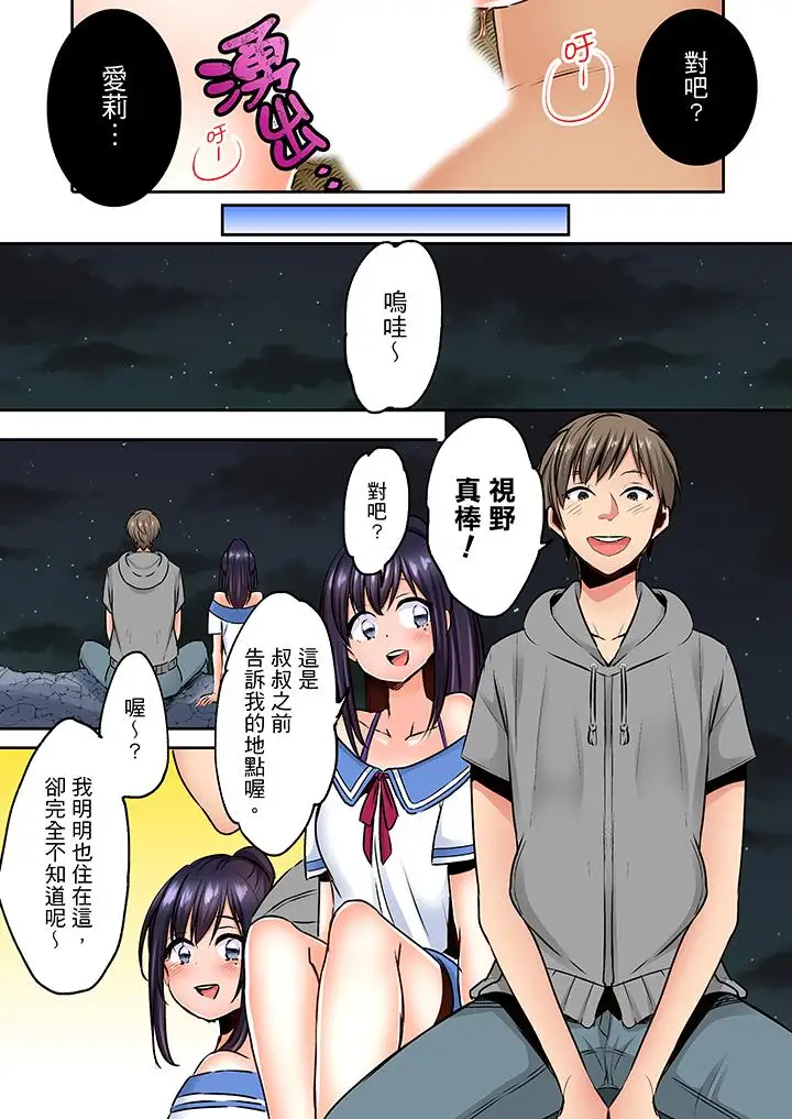 夜袭熟睡侄女的叔父第7话