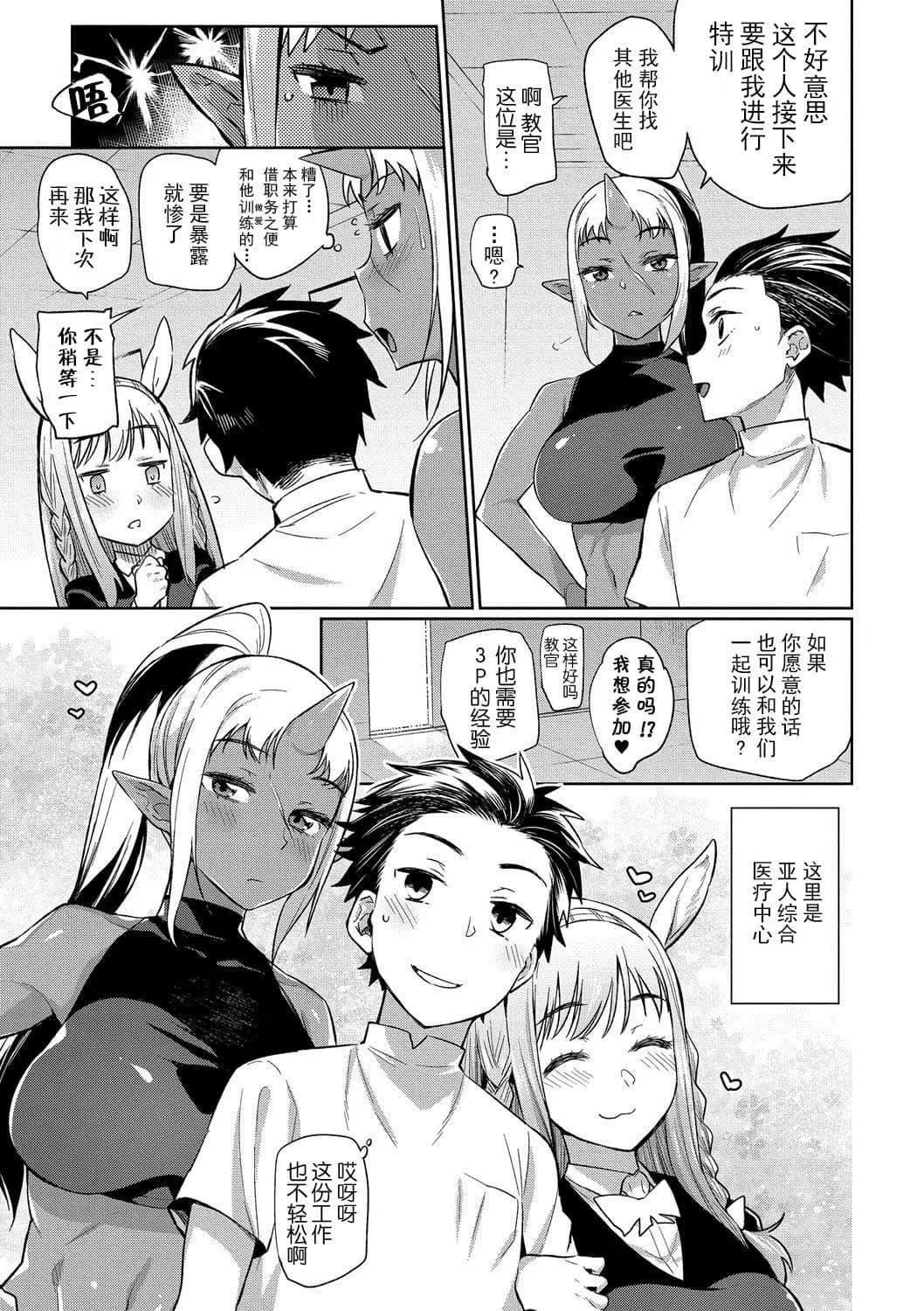 [みぞね]モンスター娘の堕とし方[中国翻訳]-[みぞね]モンスター娘の堕とし方[中国翻訳] - 图片 168