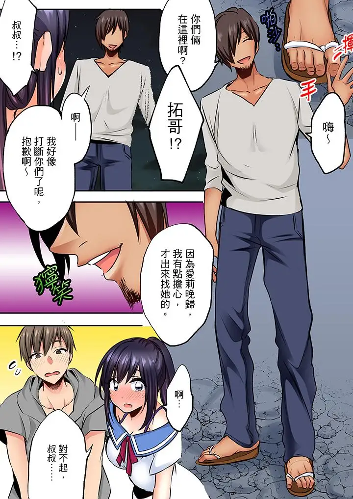 夜袭熟睡侄女的叔父第8话