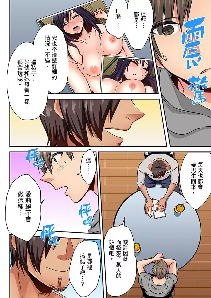 夜襲熟睡姪女的叔父第9話