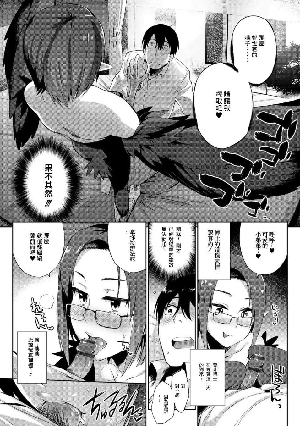 [みぞね]モンスター娘の堕とし方[中国翻訳]-[みぞね]モンスター娘の堕とし方[中国翻訳] - 图片 193
