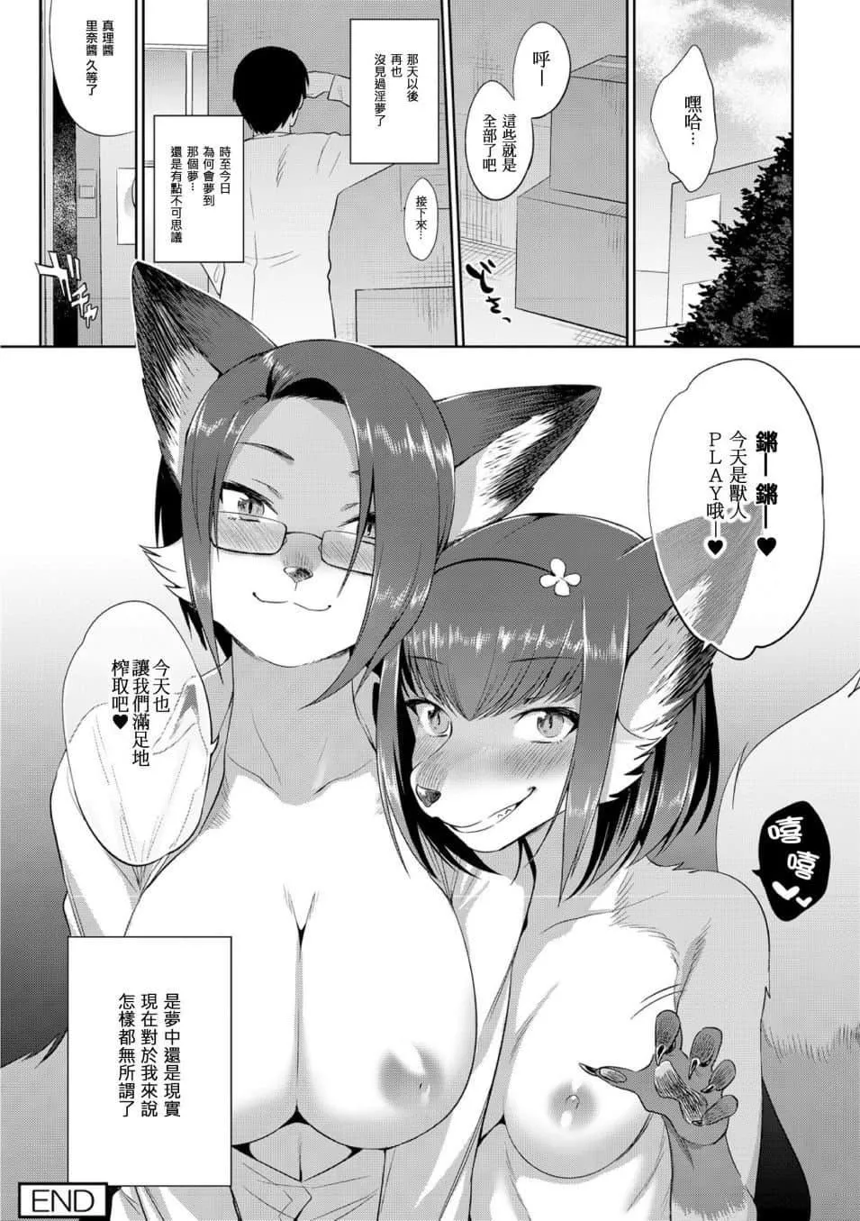 [みぞね]モンスター娘の堕とし方[中国翻訳]-[みぞね]モンスター娘の堕とし方[中国翻訳] - 图片 211