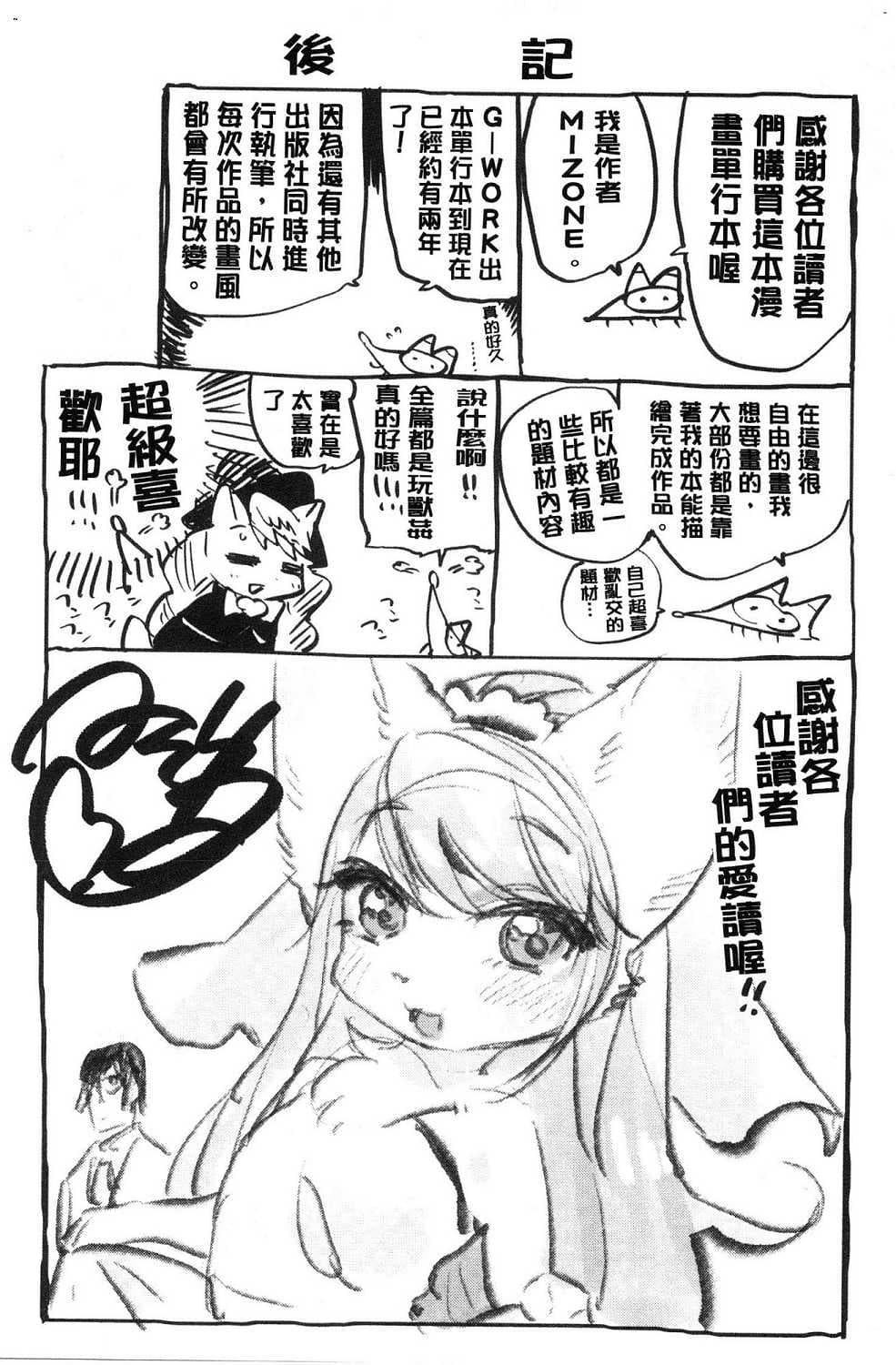 [みぞね]モンスター娘の墮とし方[中國翻訳][みぞね]モンスター娘の墮とし方[中國翻訳]