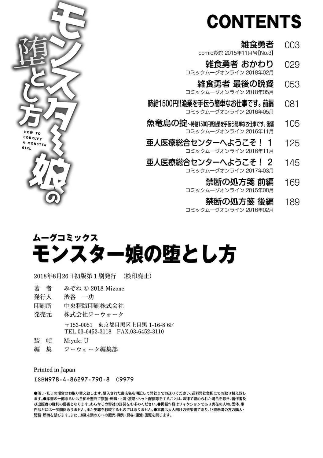 [みぞね]モンスター娘の墮とし方[中國翻訳][みぞね]モンスター娘の墮とし方[中國翻訳]