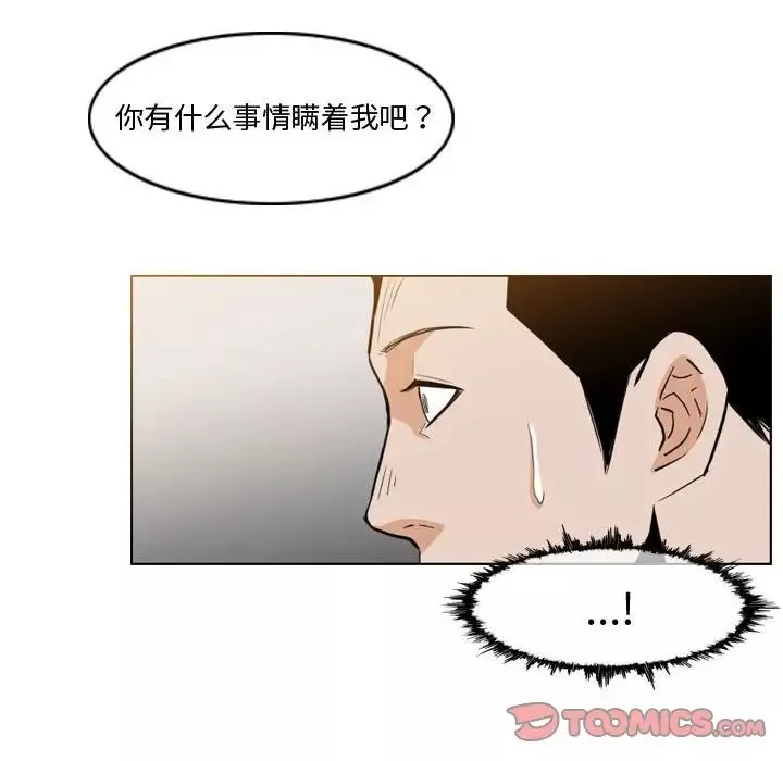 恶劣时代-第11话 - 图片 10