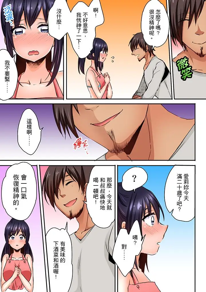 夜袭熟睡侄女的叔父第11话