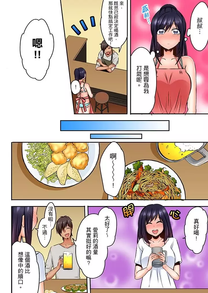 夜襲熟睡姪女的叔父第11話