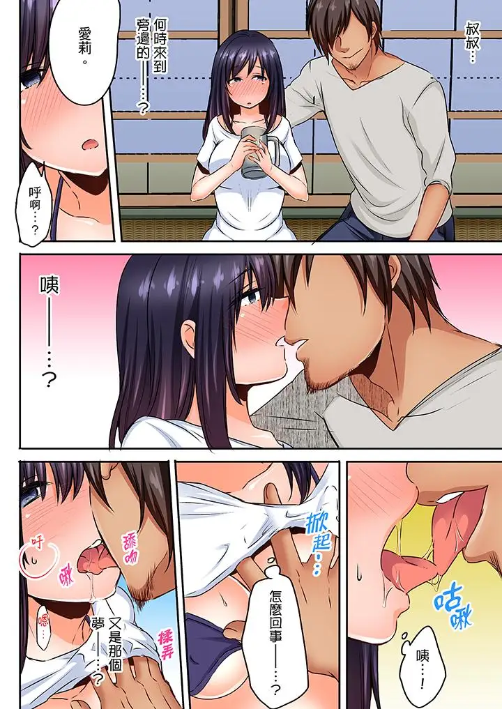 夜袭熟睡侄女的叔父第11话