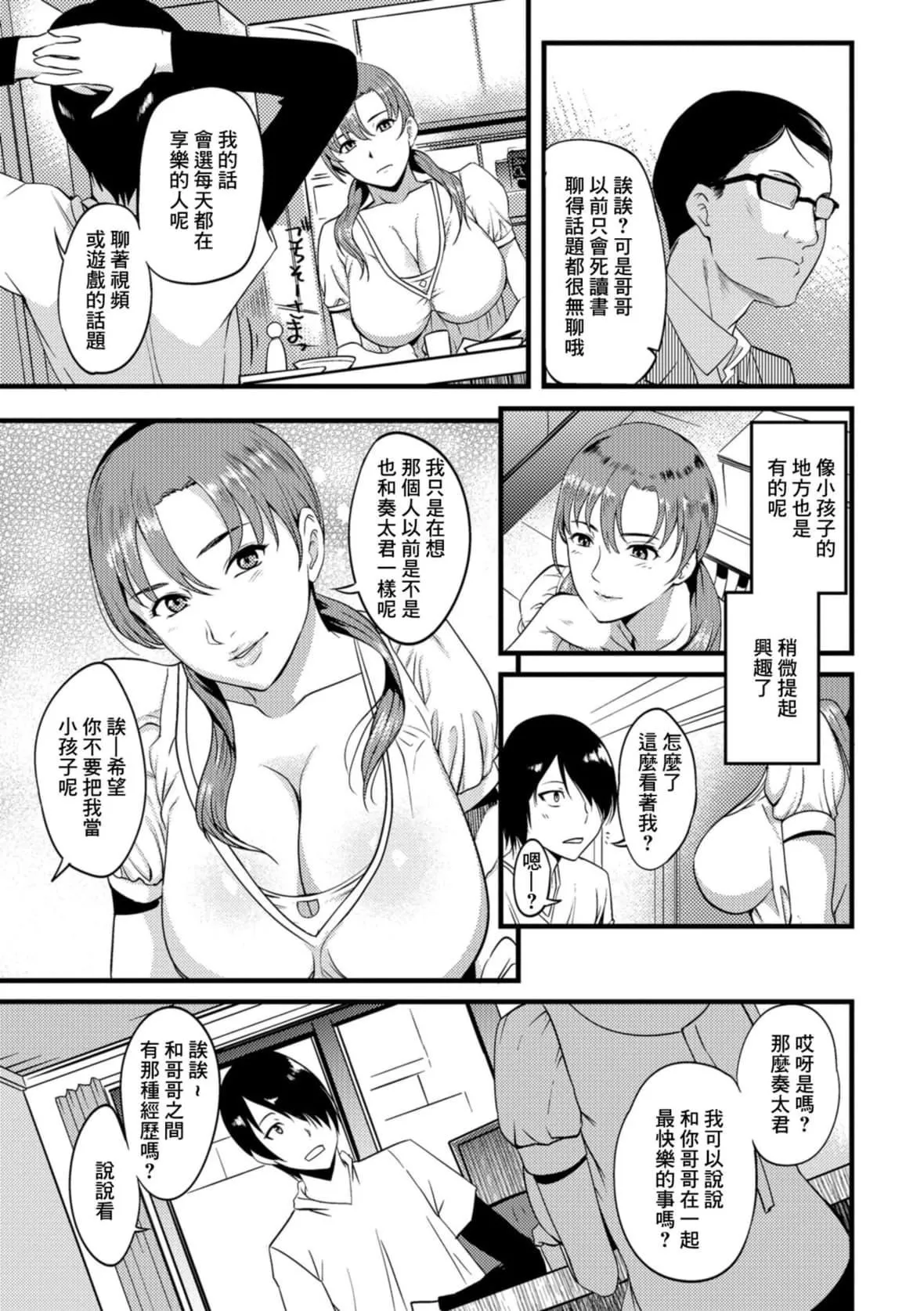 [はんぺら]奥さんは挟んで挿れるのが好き[中国翻訳][DL版]-[はんぺら]奥さんは挟んで挿れるのが好き[中国翻訳][DL版] - 图片 83