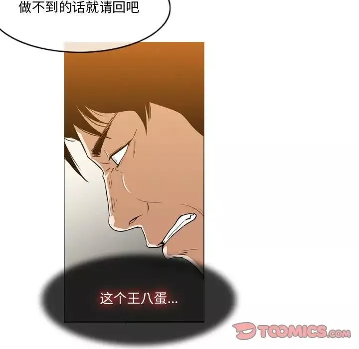 恶劣时代-第12话 - 图片 38
