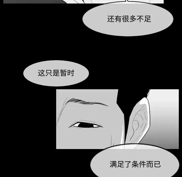 恶劣时代-第13话 - 图片 41