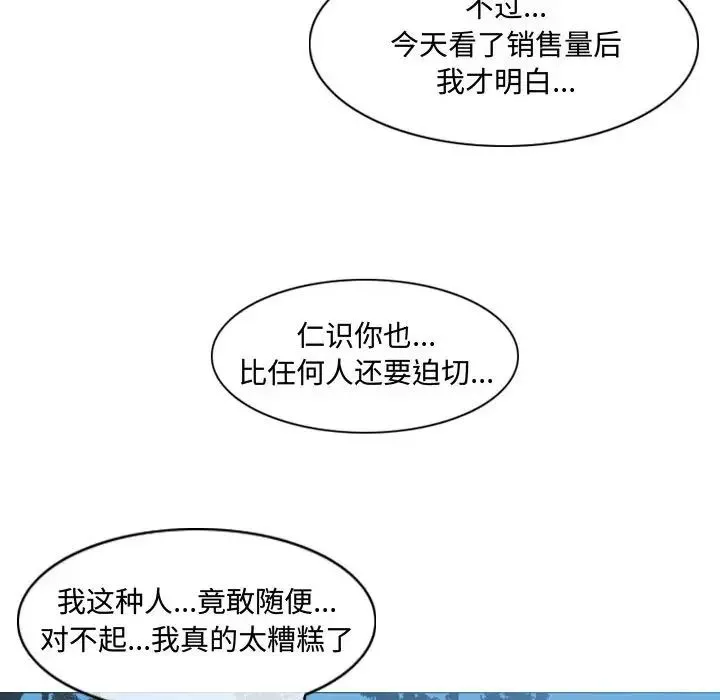 恶劣时代-第13话 - 图片 85