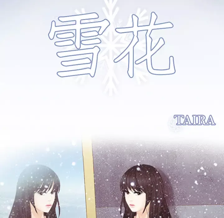 雪花-第9话 - 图片 8