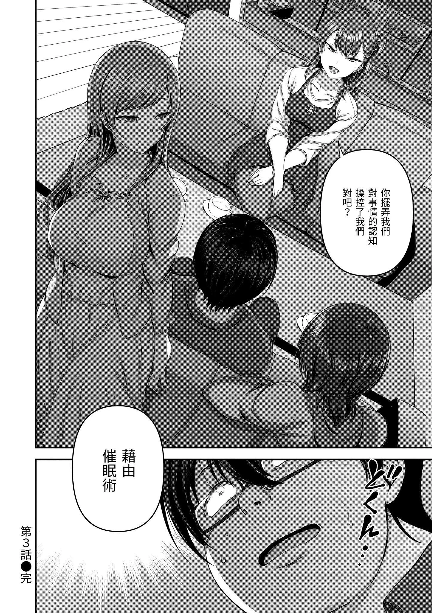 [爱上陆]将计就计～復讐催眠～[未来数位版本][无修正但是渣嵌]-[爱上陆]将计就计～復讐催眠～[未来数位版本][无修正但是渣嵌] - 图片 85