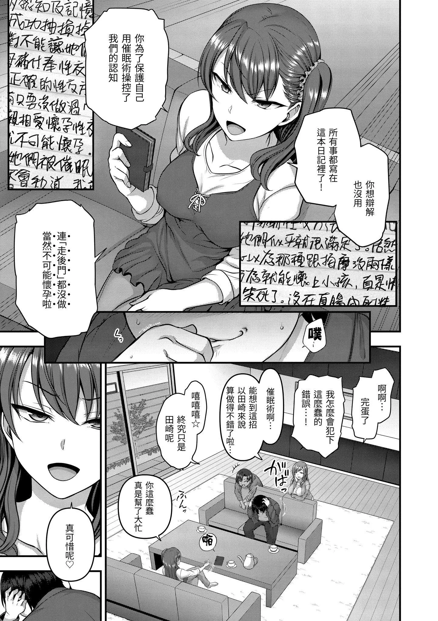 [爱上陆]将计就计～復讐催眠～[未来数位版本][无修正但是渣嵌]-[爱上陆]将计就计～復讐催眠～[未来数位版本][无修正但是渣嵌] - 图片 94