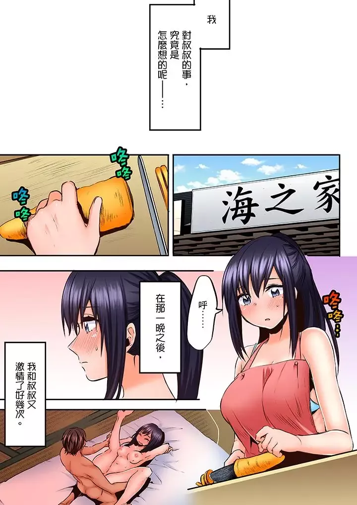 夜襲熟睡姪女的叔父第16話