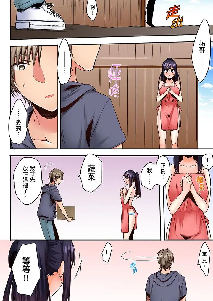 夜袭熟睡侄女的叔父第17话