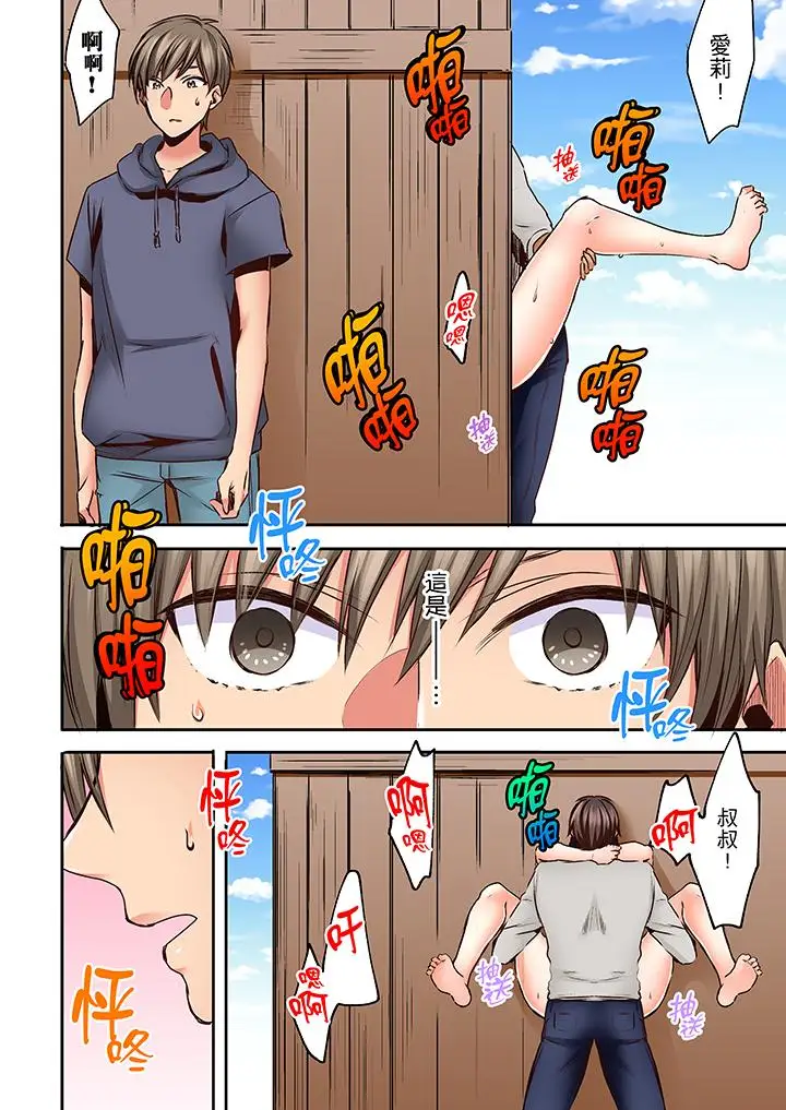 夜袭熟睡侄女的叔父第18话