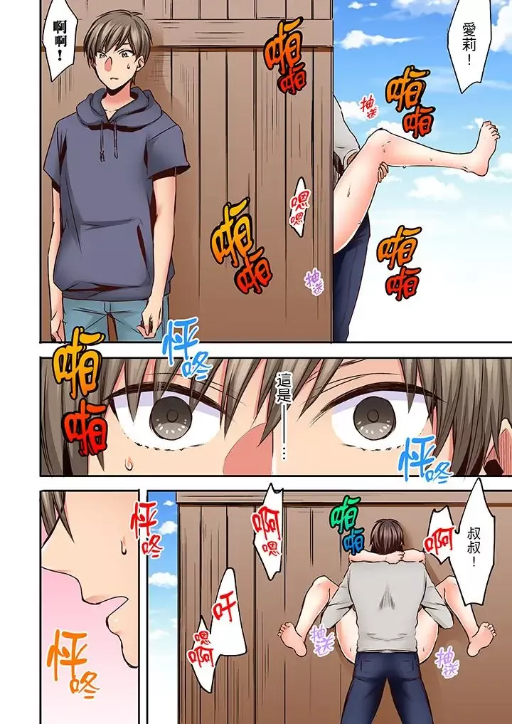 夜襲熟睡姪女的叔父第18話