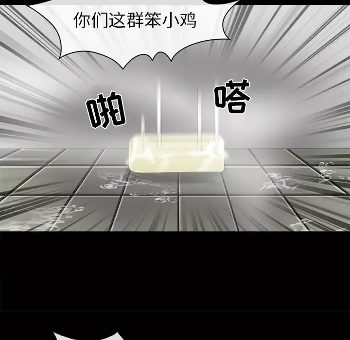 雪花-第11话 - 图片 89
