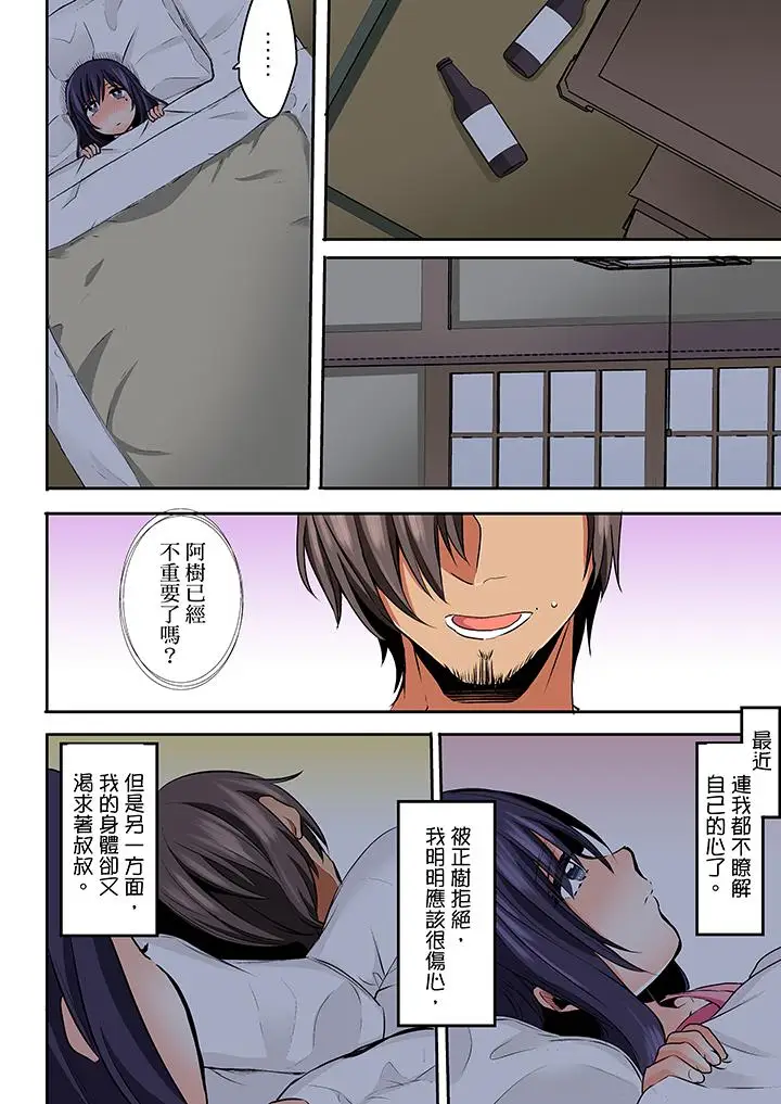 夜袭熟睡侄女的叔父第21话