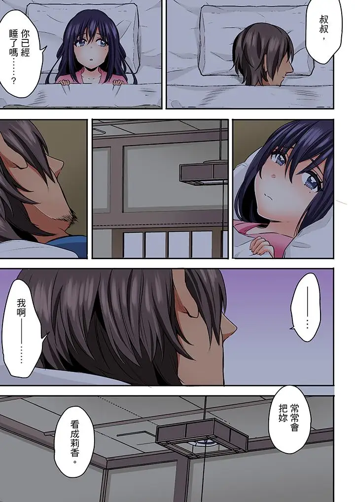 夜袭熟睡侄女的叔父第21话