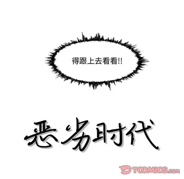 恶劣时代第20话