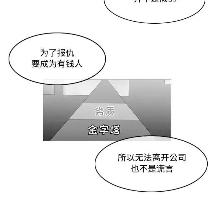 恶劣时代-第20话 - 图片 88