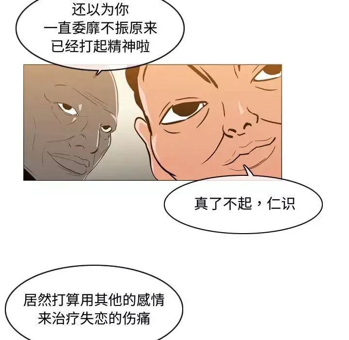 恶劣时代-第21话 - 图片 5