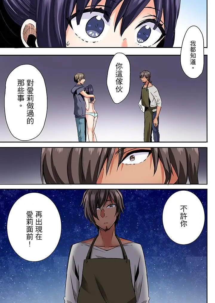 夜襲熟睡姪女的叔父第23話