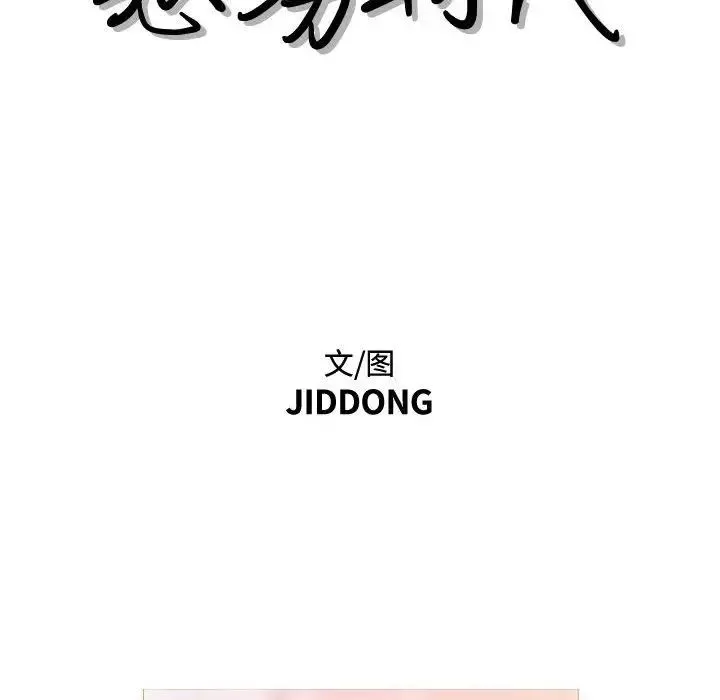 惡劣時代第23話