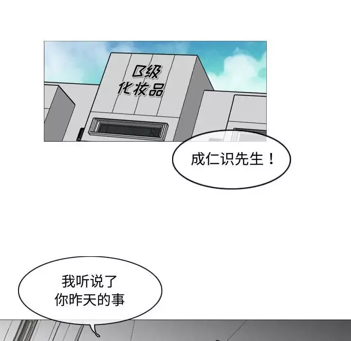 惡劣時代第23話