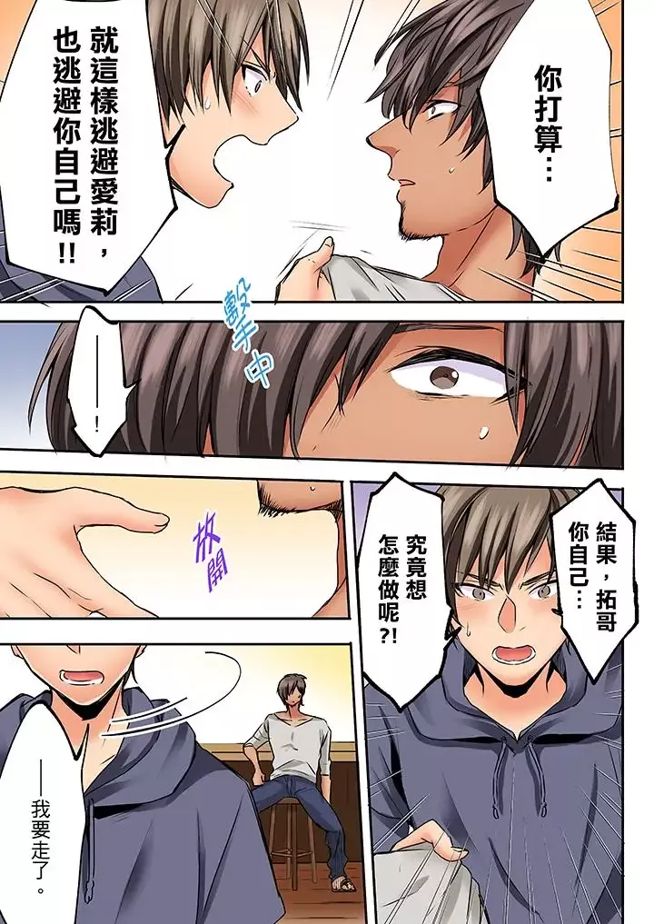 夜襲熟睡姪女的叔父第25話