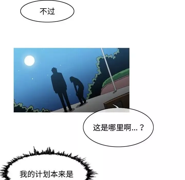 恶劣时代-第24话 - 图片 87