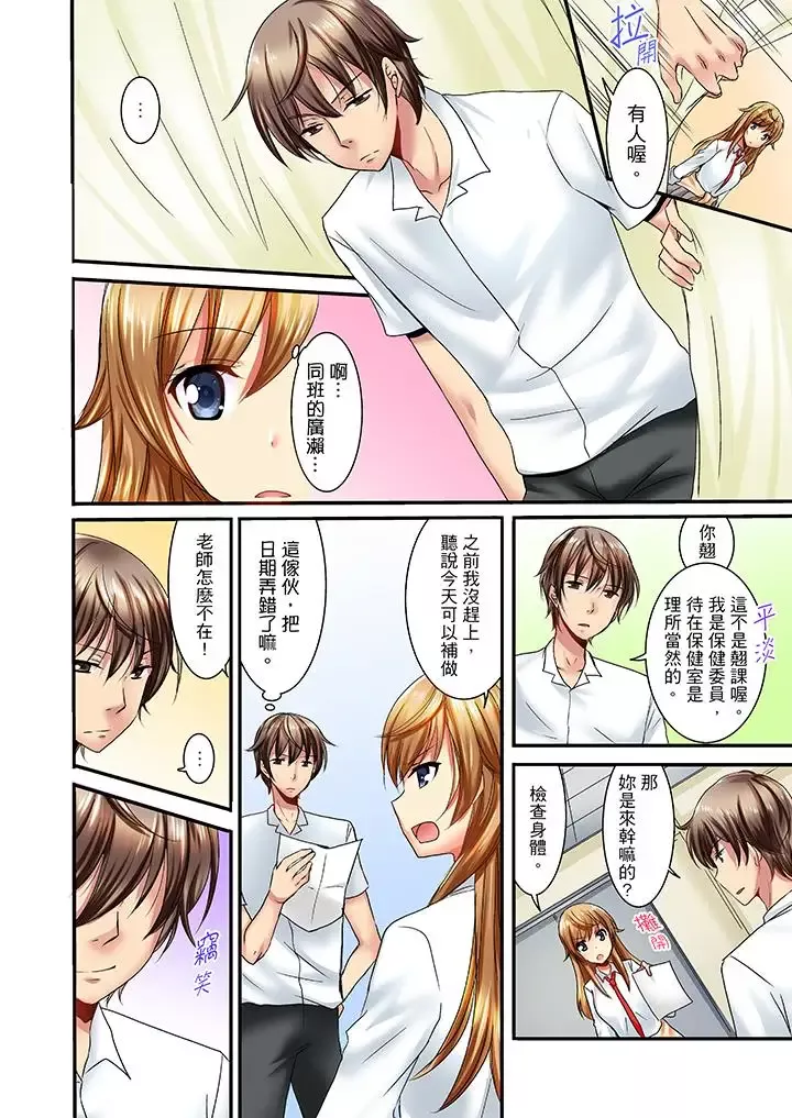 「笨蛋、你做什么…啊嗯！」骗同学把衣服脱光检查身体-第1话 - 图片 3