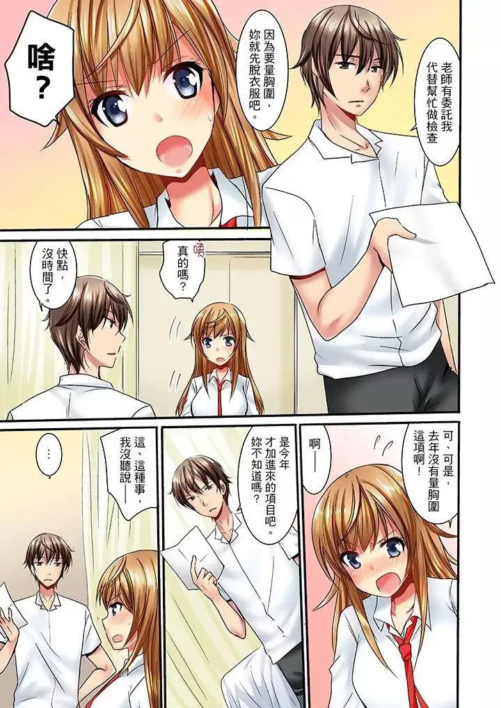 「笨蛋、你做什么…啊嗯！」骗同学把衣服脱光检查身体-第1话 - 图片 4