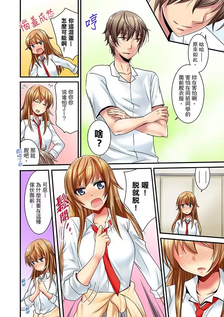 「笨蛋、你做什麼…啊嗯！」騙同學把衣服脫光檢查身體第1話