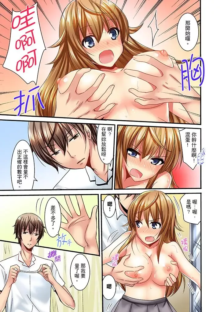 「笨蛋、你做什么…啊嗯！」骗同学把衣服脱光检查身体-第1话 - 图片 8