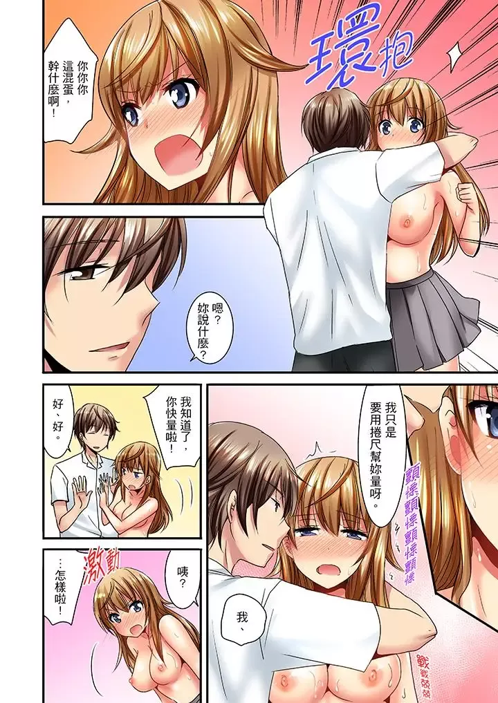 「笨蛋、你做什麼…啊嗯！」騙同學把衣服脫光檢查身體第1話
