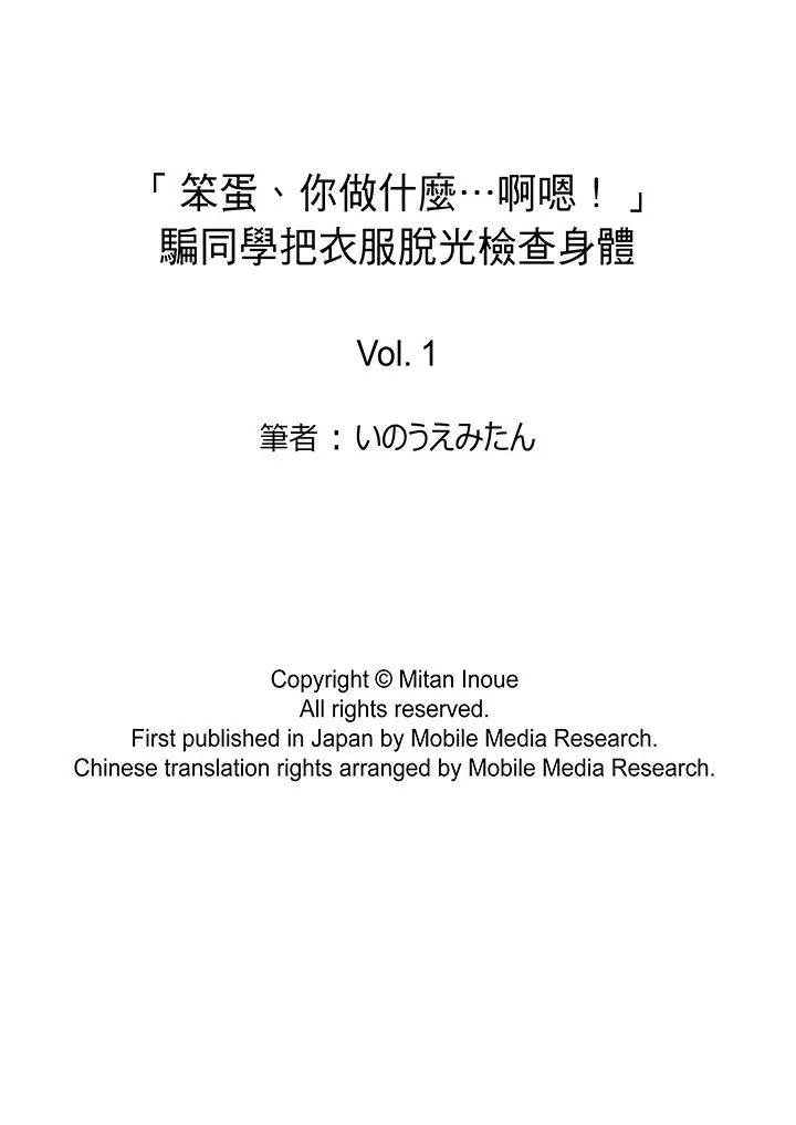 「笨蛋、你做什么…啊嗯！」骗同学把衣服脱光检查身体第1话