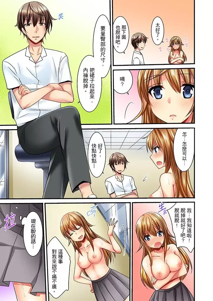 「笨蛋、你做什麼…啊嗯！」騙同學把衣服脫光檢查身體第2話