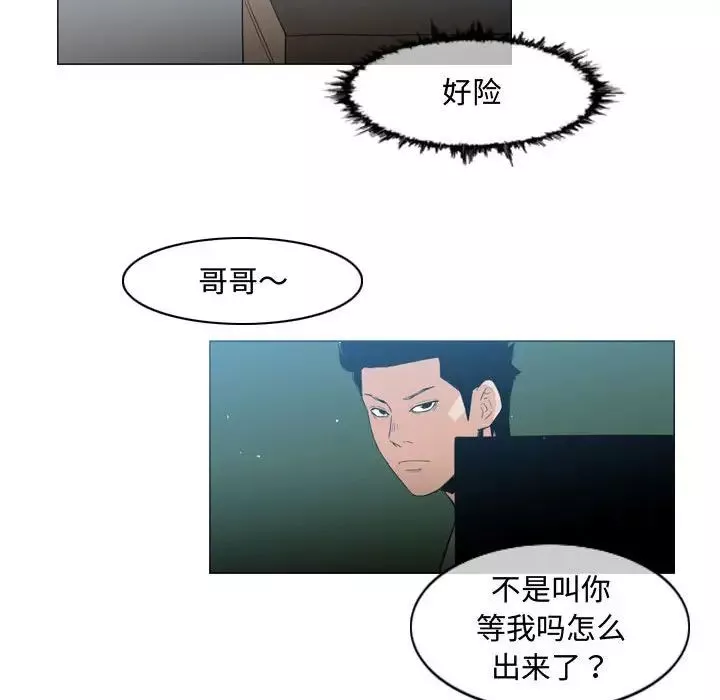 惡劣時代第26話